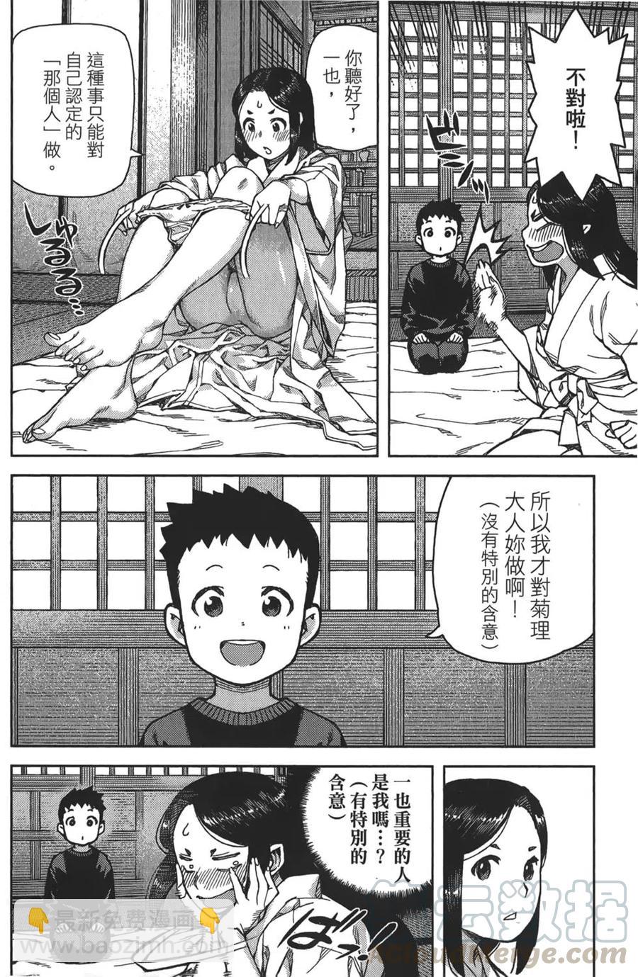 怪怪守護神 - 第16卷(2/4) - 8