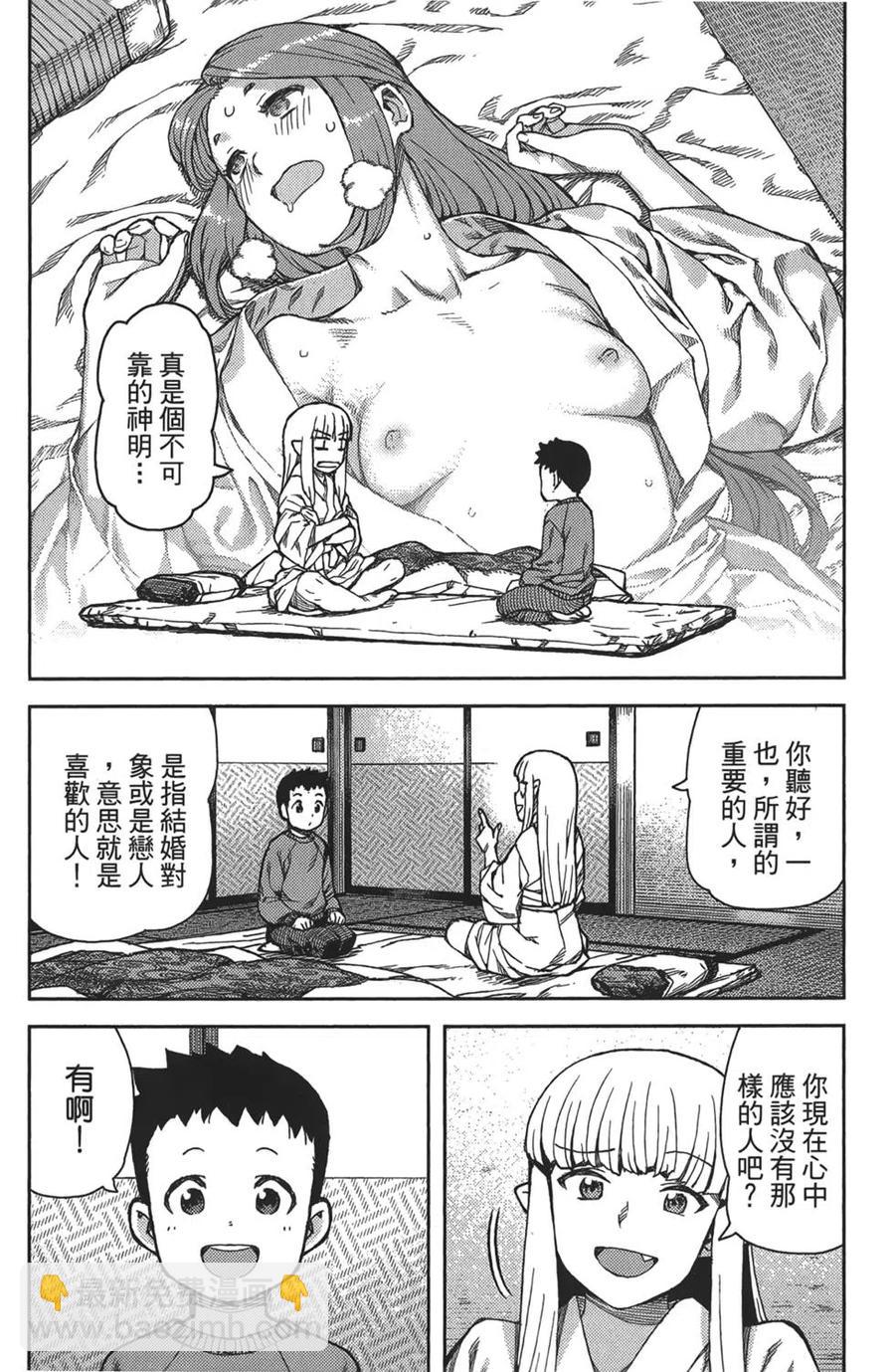 怪怪守護神 - 第16卷(2/4) - 2