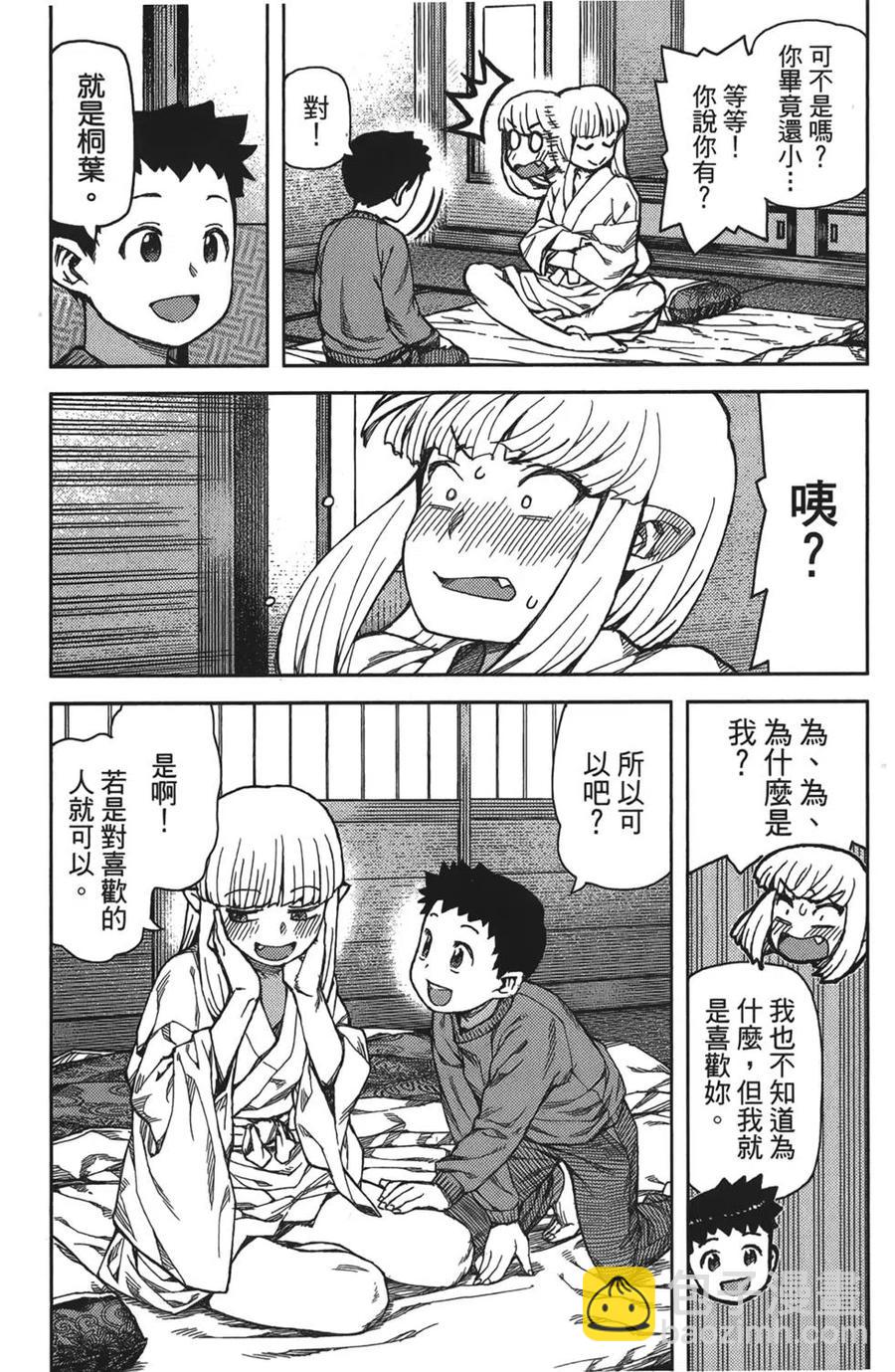 怪怪守護神 - 第16卷(2/4) - 3