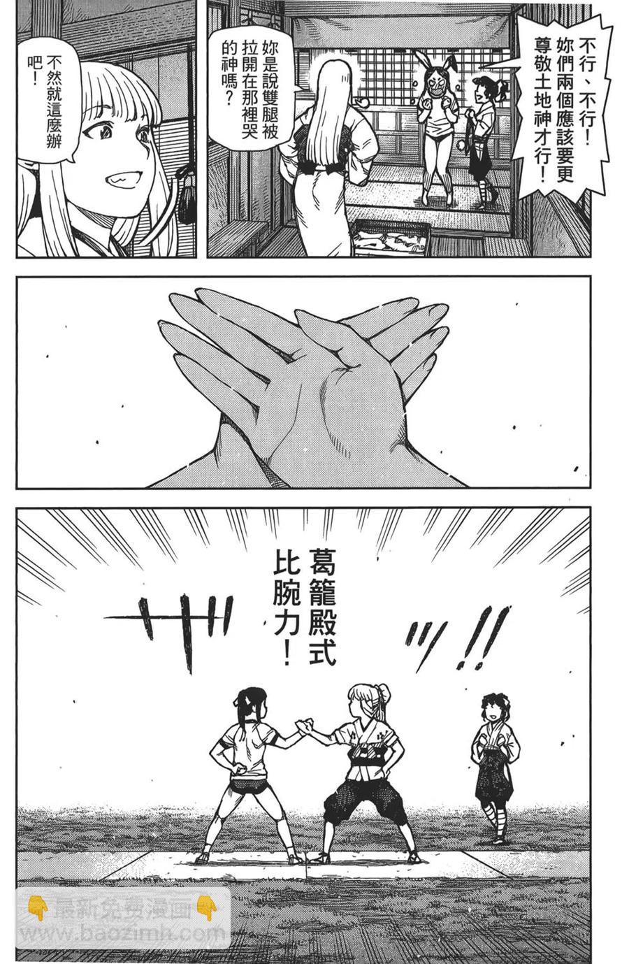 怪怪守護神 - 第16卷(1/4) - 1