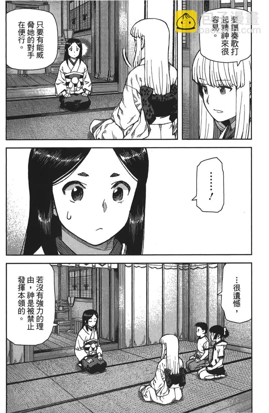 怪怪守護神 - 第16卷(2/4) - 8