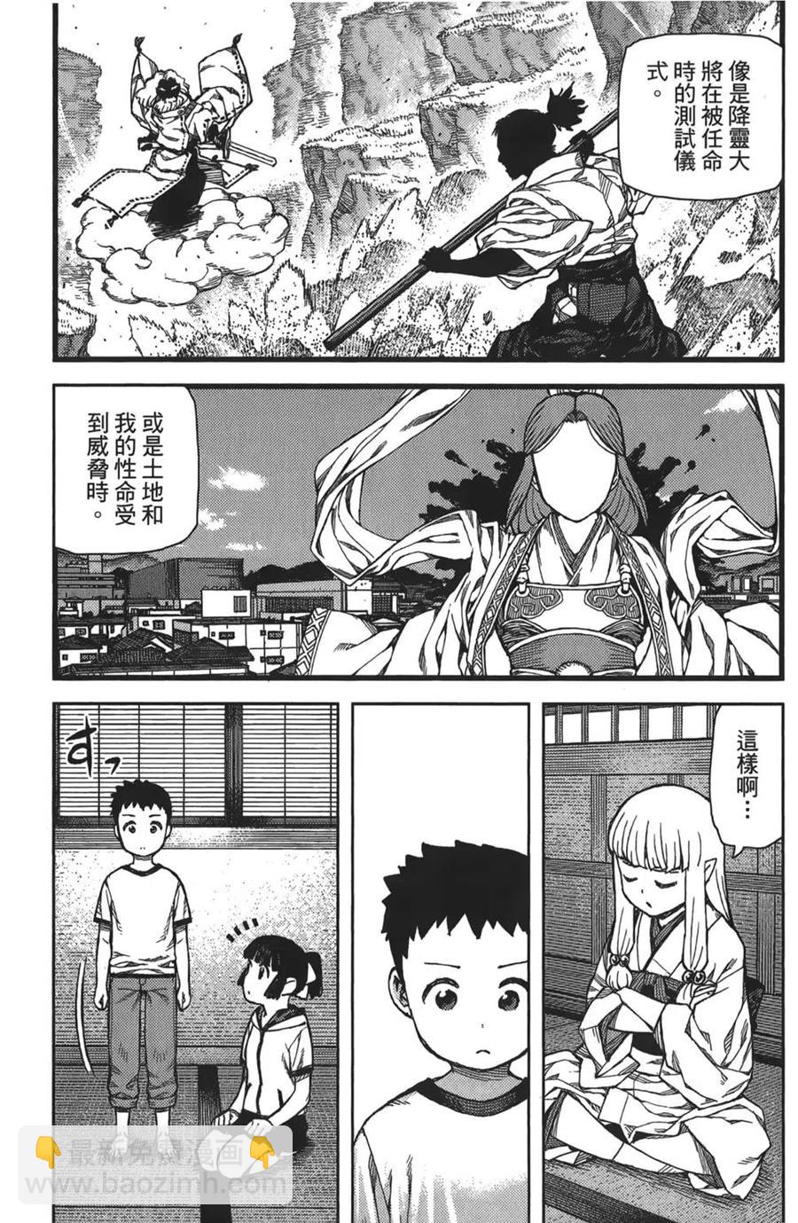 怪怪守護神 - 第16卷(2/4) - 1