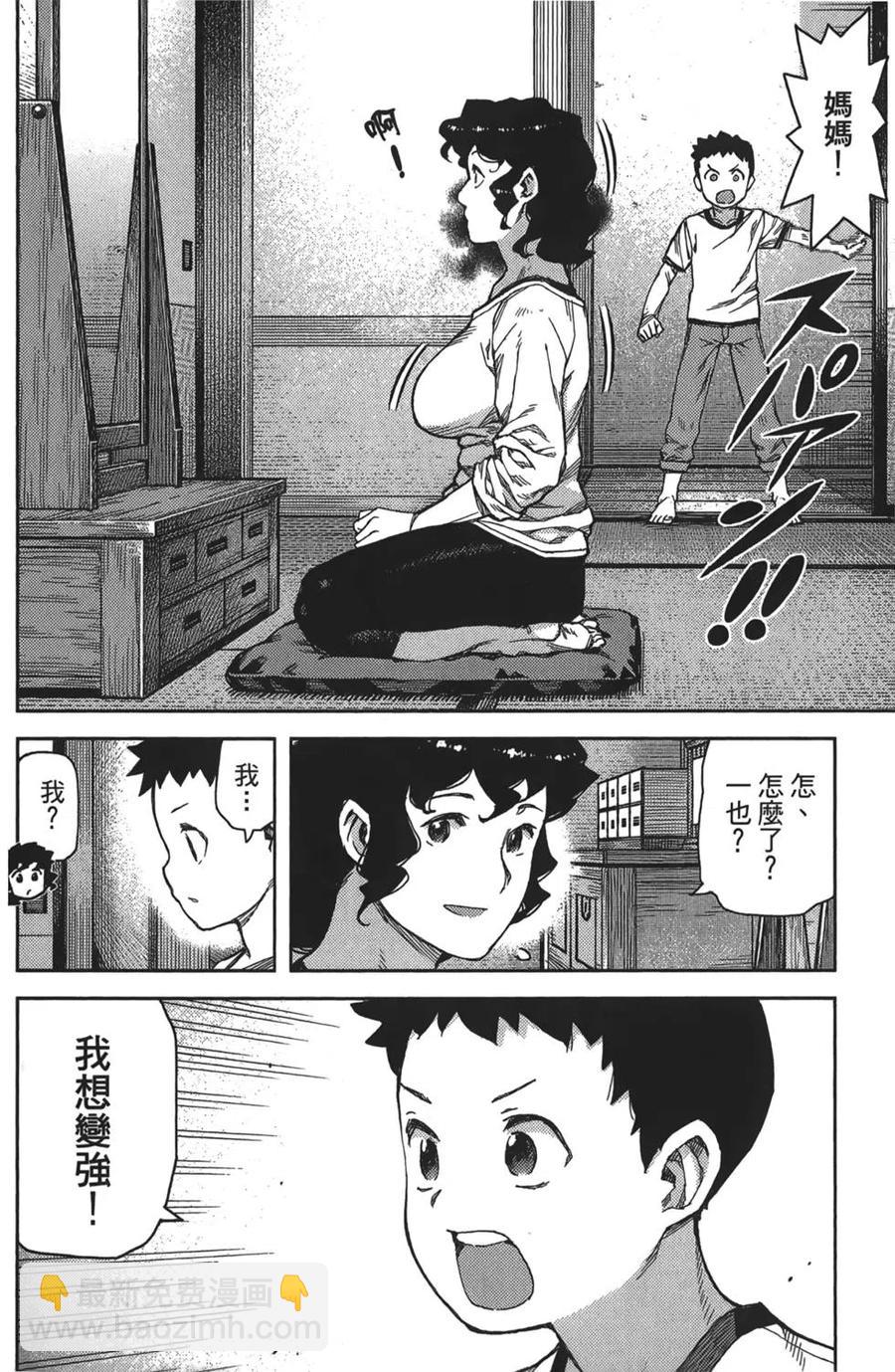 怪怪守護神 - 第16卷(2/4) - 4