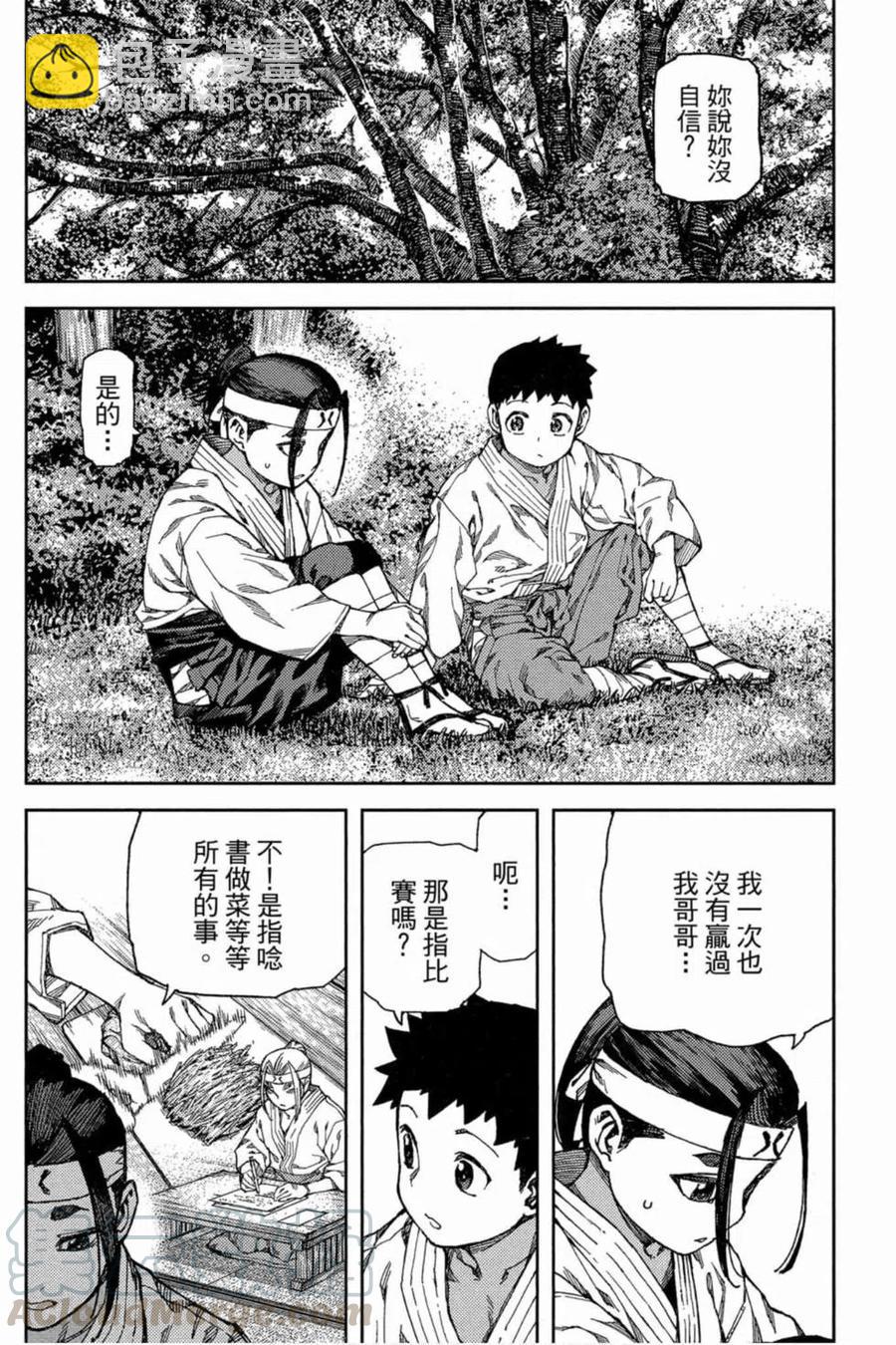 怪怪守護神 - 第18卷(3/4) - 5