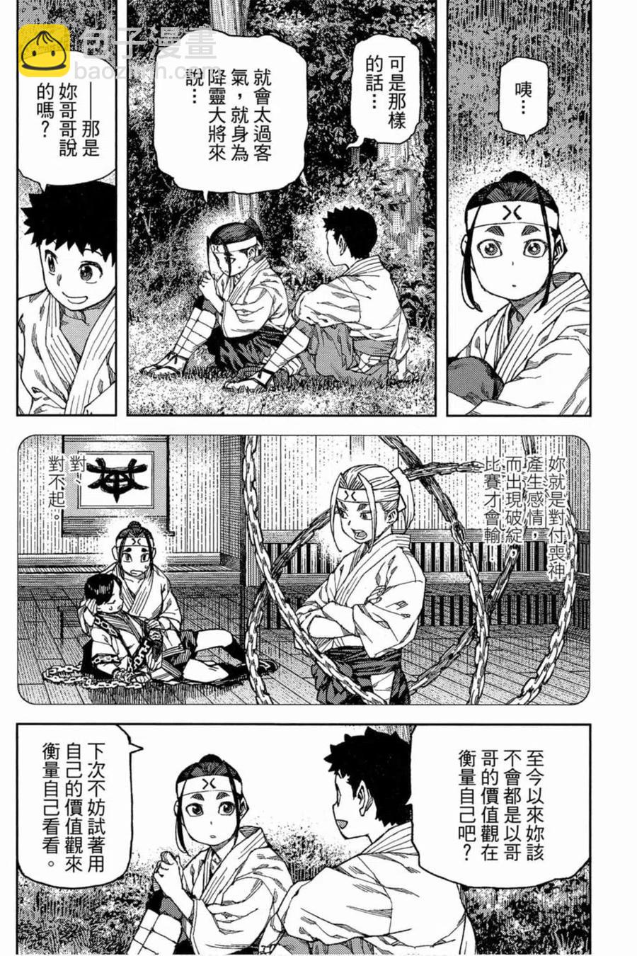 怪怪守護神 - 第18卷(3/4) - 7