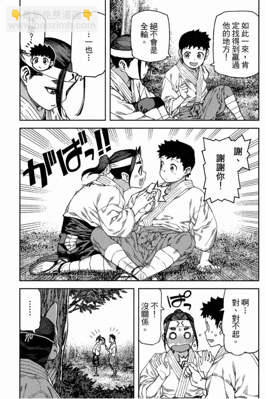 怪怪守護神 - 第18卷(3/4) - 8