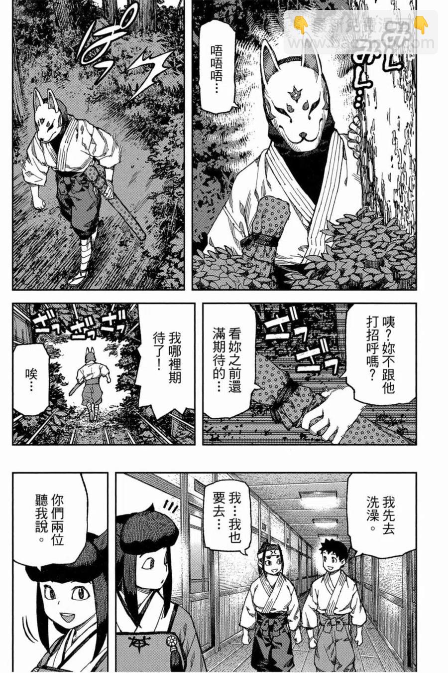 怪怪守護神 - 第18卷(3/4) - 1