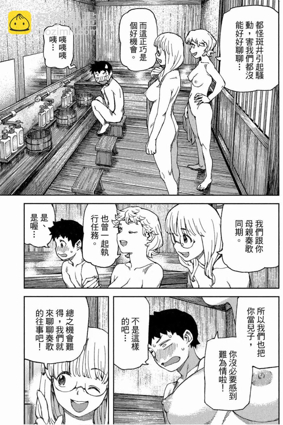 怪怪守護神 - 第18卷(3/4) - 8