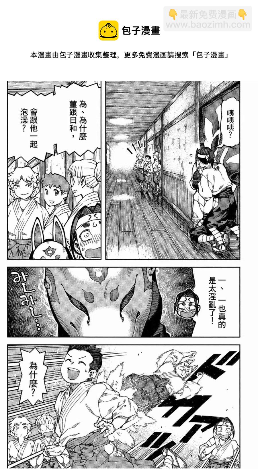 怪怪守護神 - 第18卷(3/4) - 3