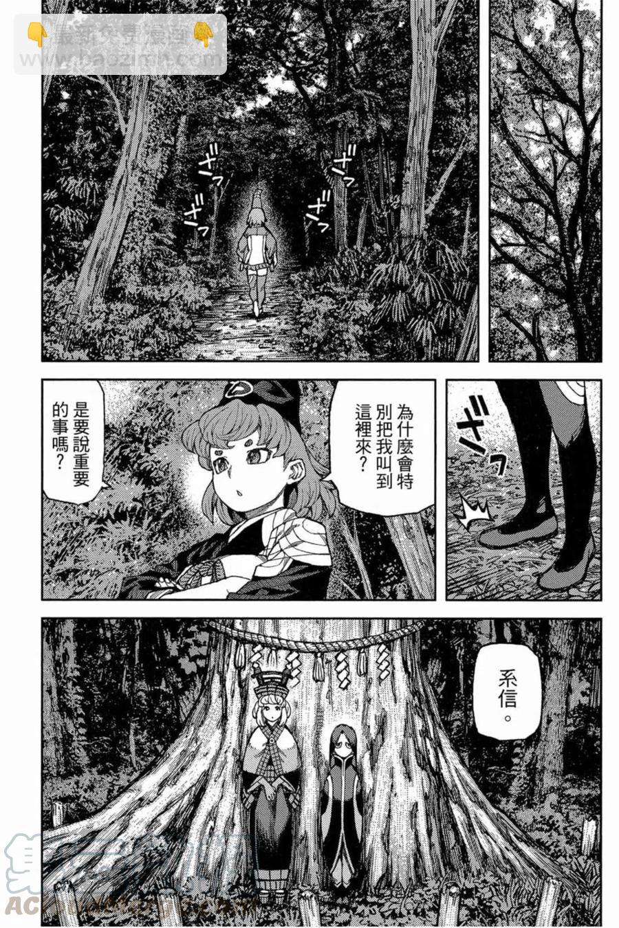 怪怪守護神 - 第18卷(3/4) - 4