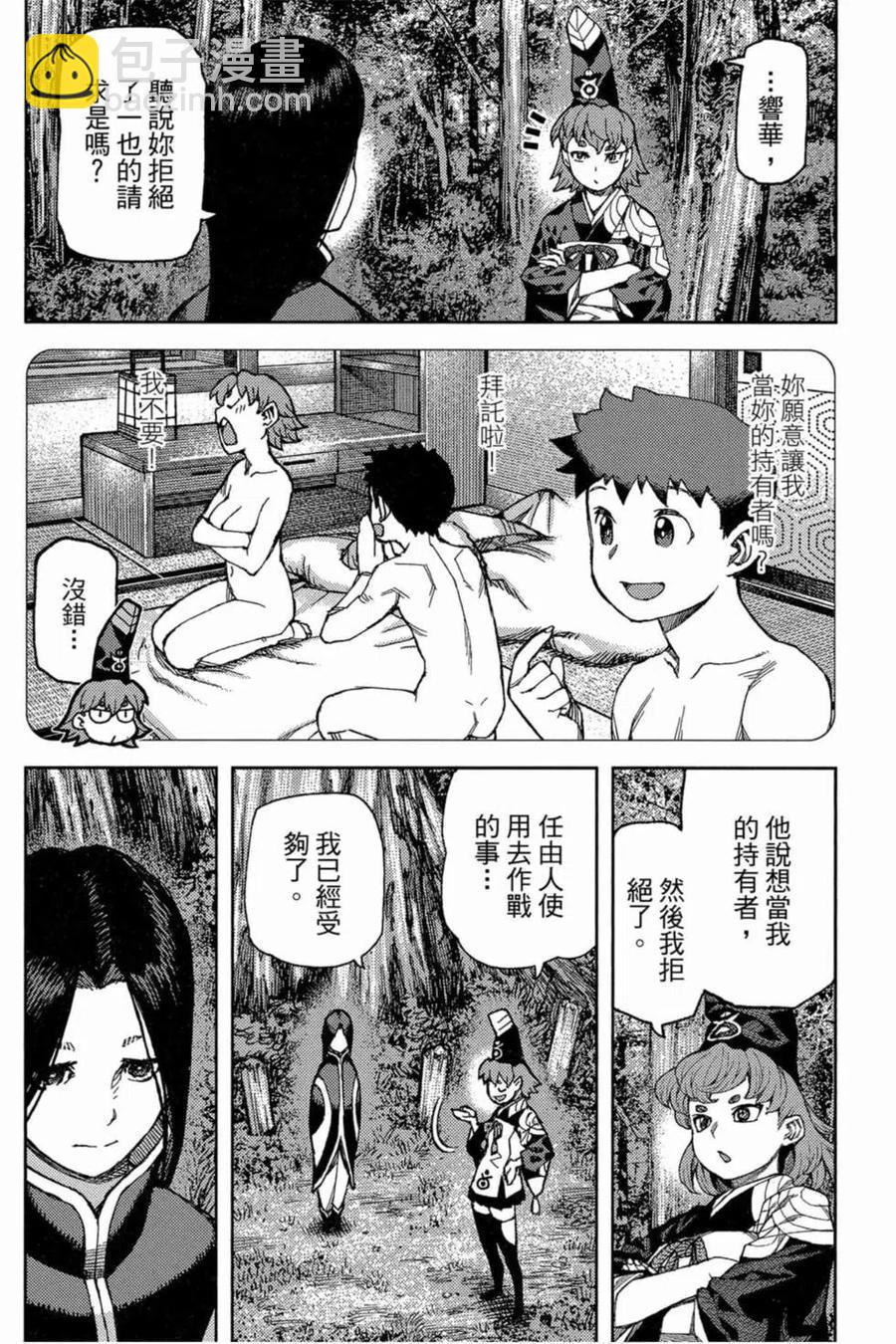 怪怪守護神 - 第18卷(3/4) - 5