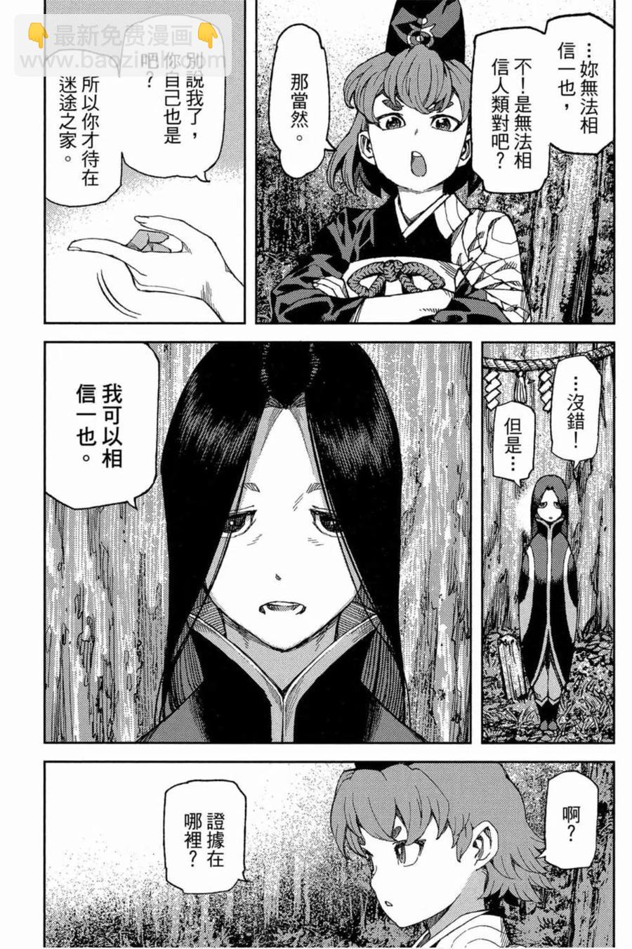 怪怪守護神 - 第18卷(3/4) - 6