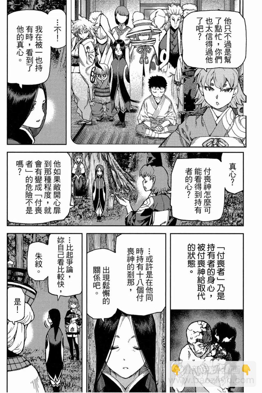 怪怪守護神 - 第18卷(3/4) - 7