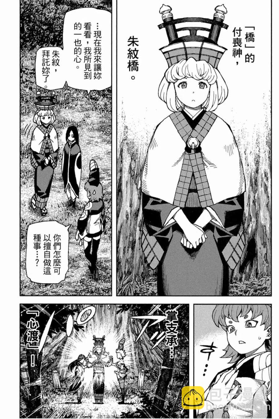 怪怪守護神 - 第18卷(3/4) - 8