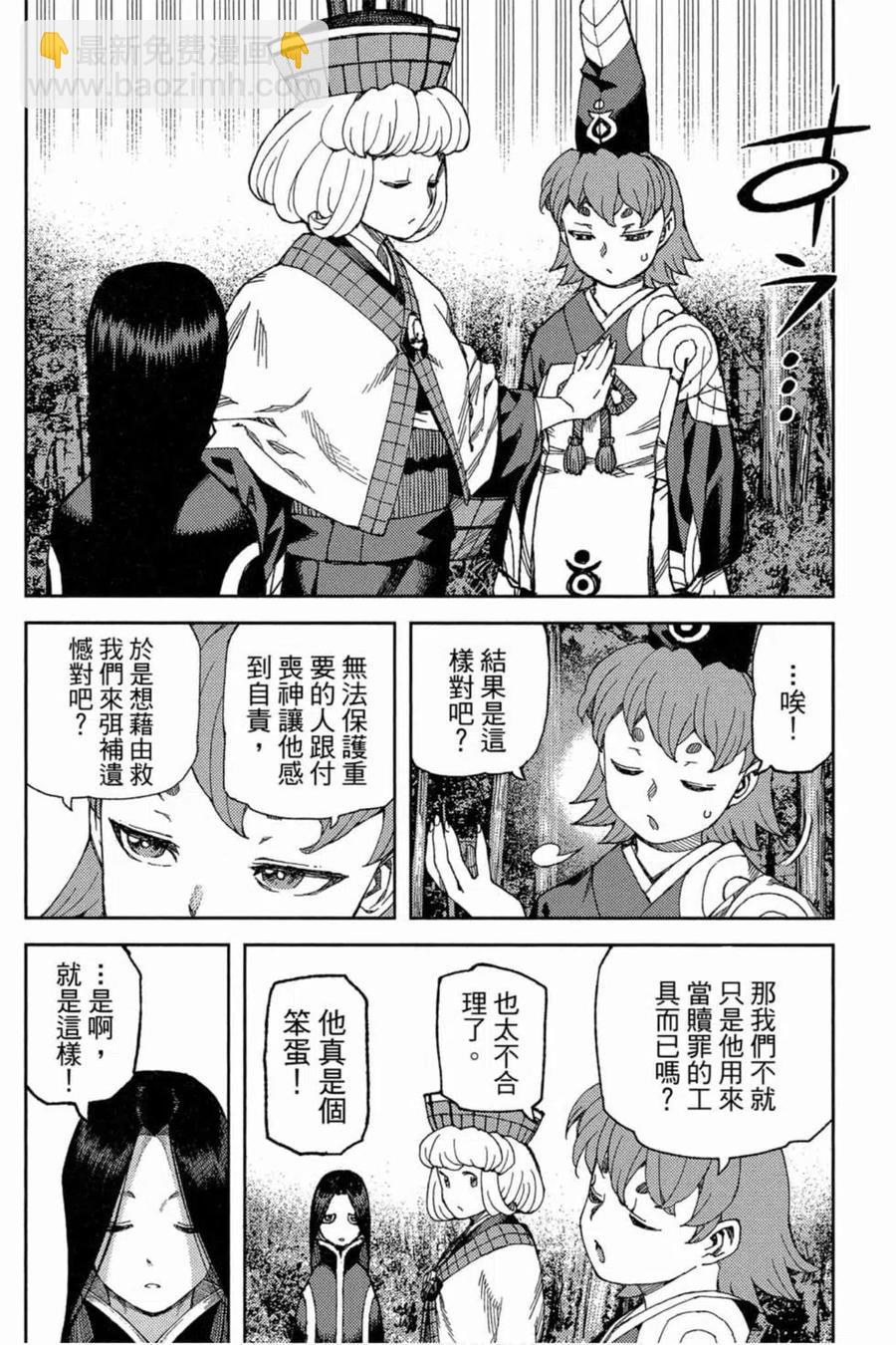 怪怪守護神 - 第18卷(3/4) - 3