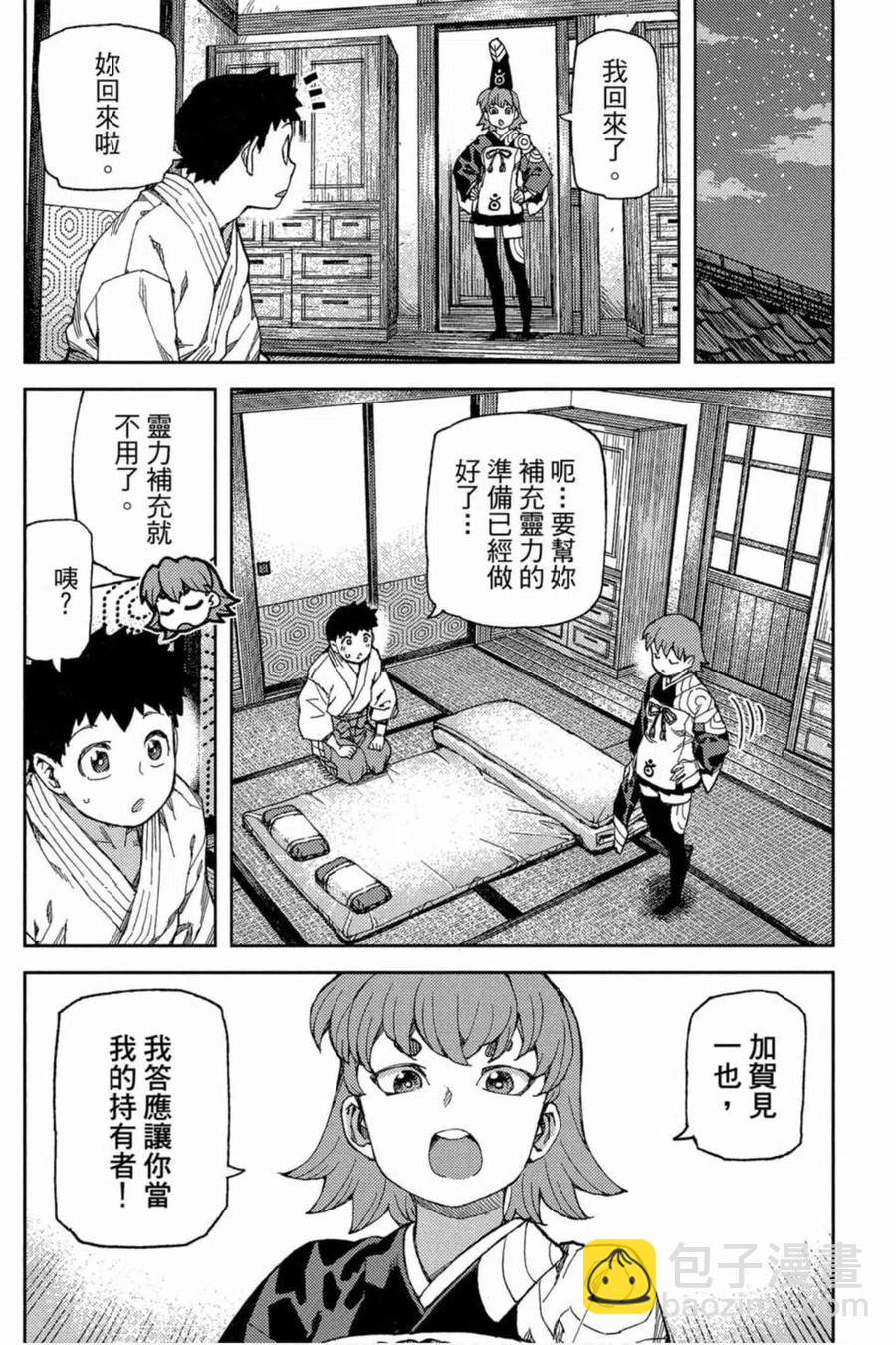 怪怪守護神 - 第18卷(3/4) - 5