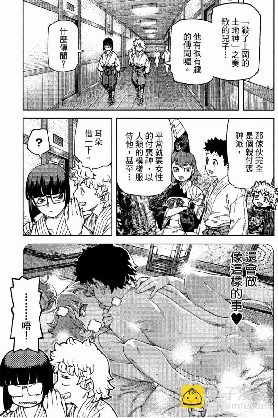 怪怪守護神 - 第18卷(3/4) - 2