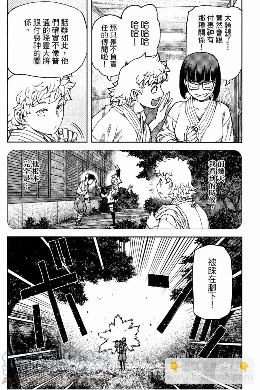 怪怪守護神 - 第18卷(3/4) - 3