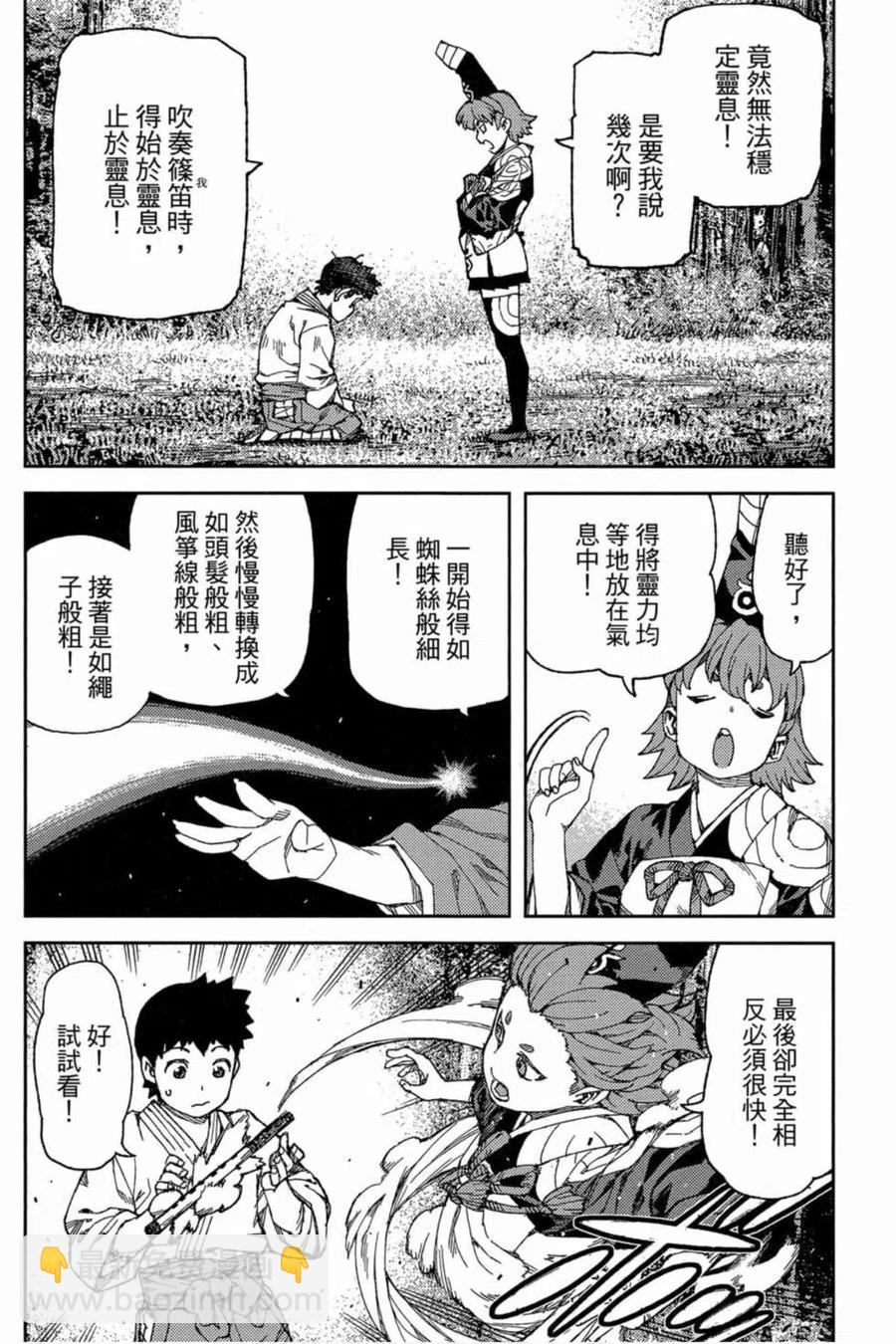 怪怪守護神 - 第18卷(3/4) - 5