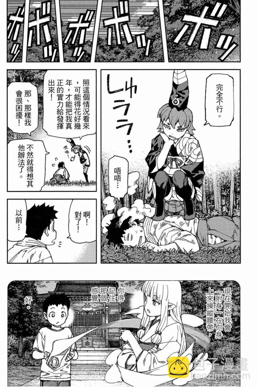 怪怪守護神 - 第18卷(3/4) - 7