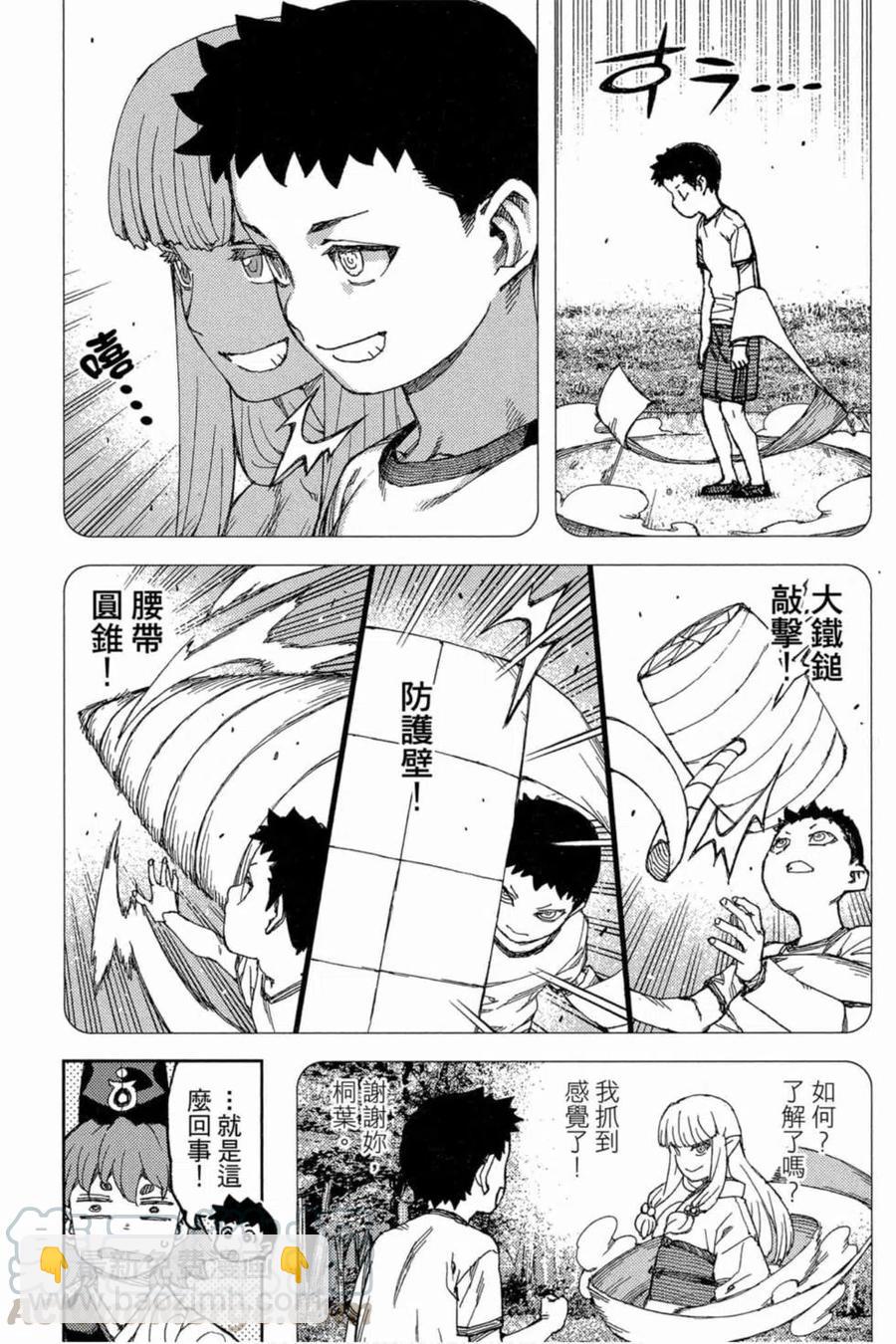 怪怪守護神 - 第18卷(3/4) - 8