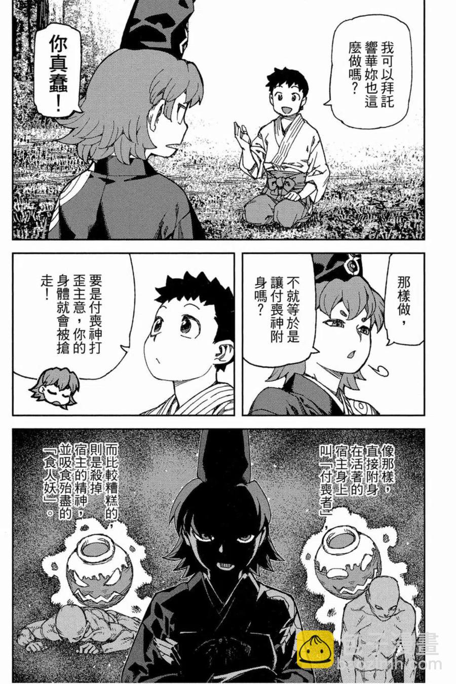 怪怪守護神 - 第18卷(3/4) - 1