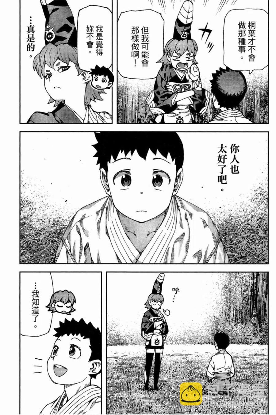 怪怪守護神 - 第18卷(3/4) - 2