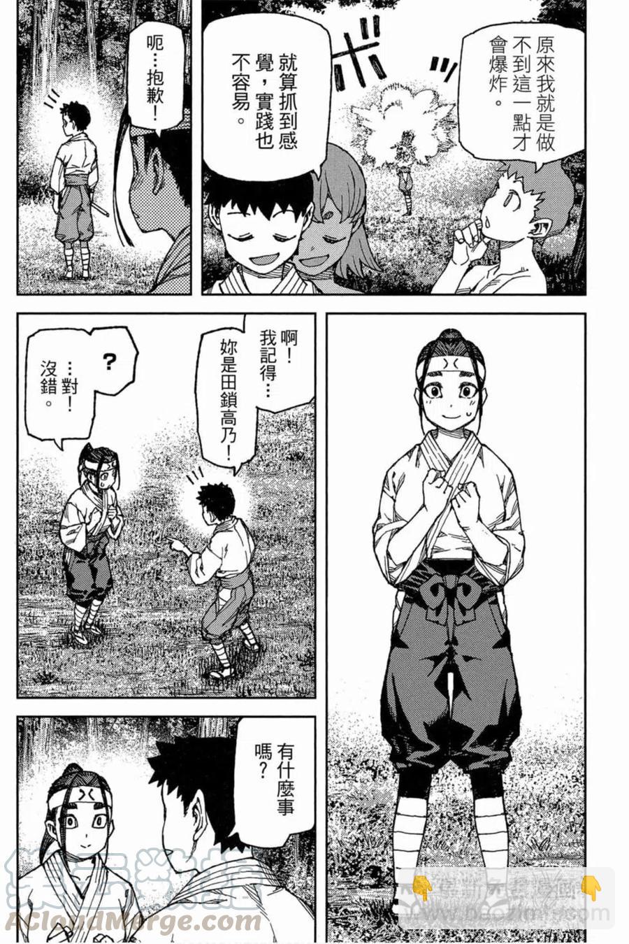 怪怪守護神 - 第18卷(3/4) - 5