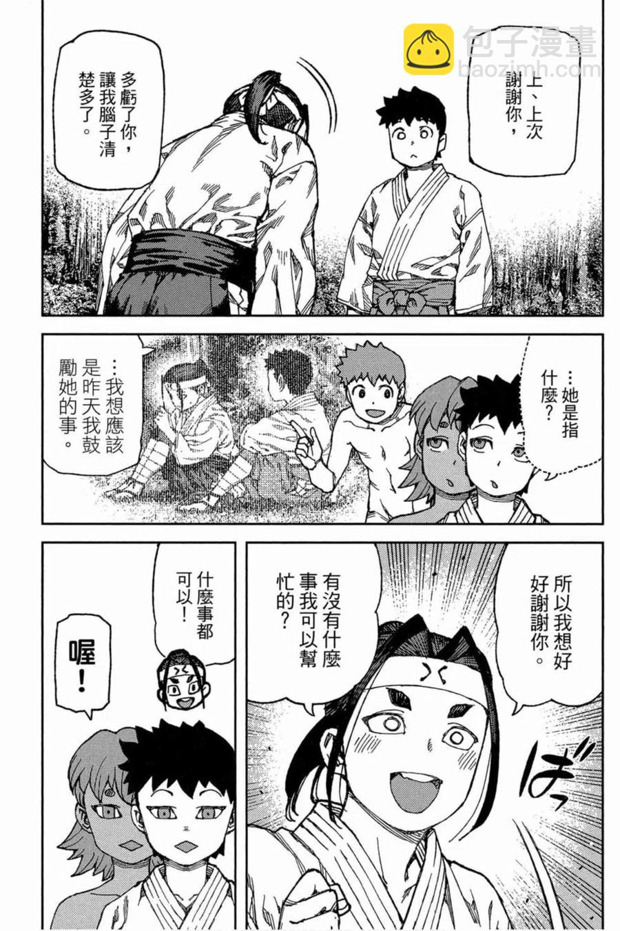 怪怪守護神 - 第18卷(3/4) - 6