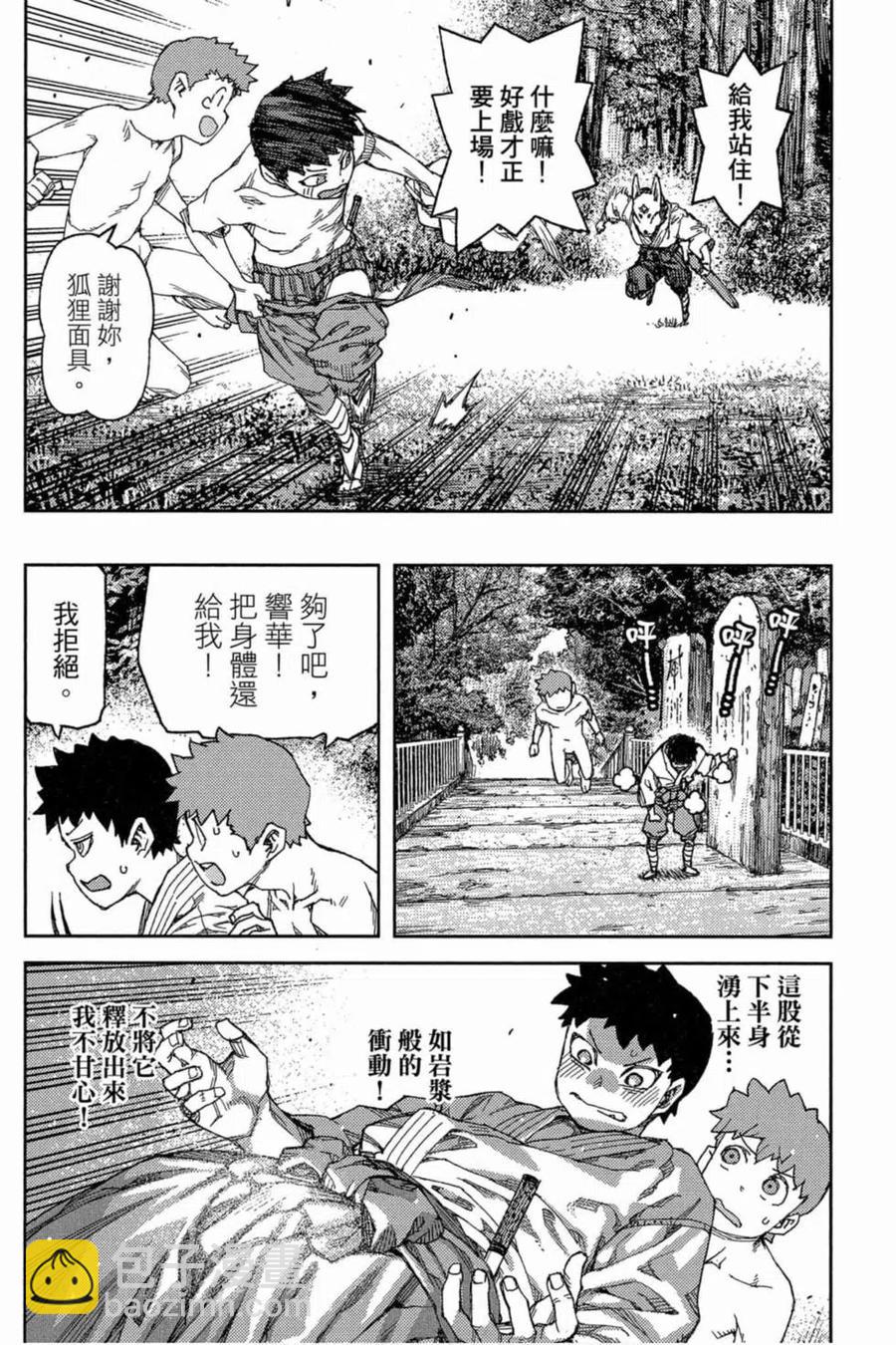 怪怪守護神 - 第18卷(3/4) - 3