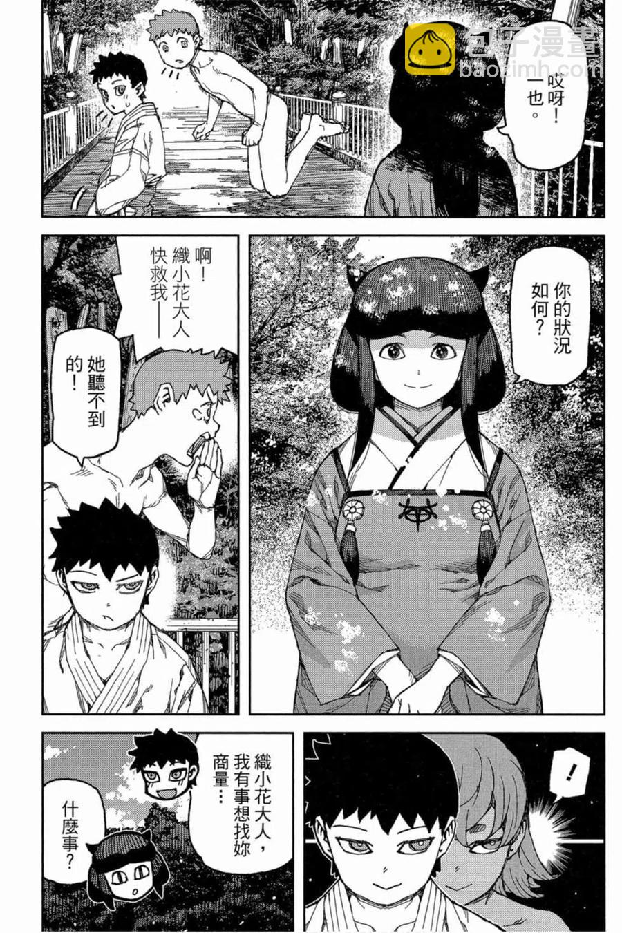 怪怪守護神 - 第18卷(3/4) - 4