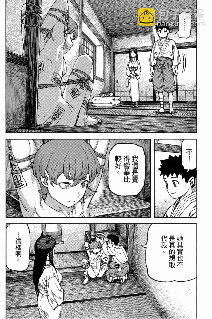 怪怪守護神 - 第18卷(4/4) - 3