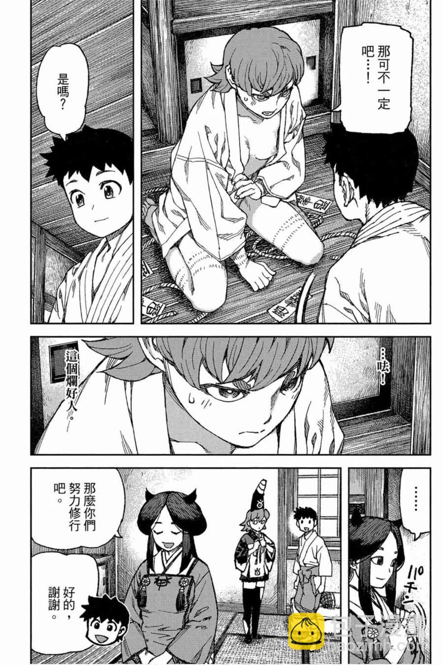 怪怪守護神 - 第18卷(4/4) - 4