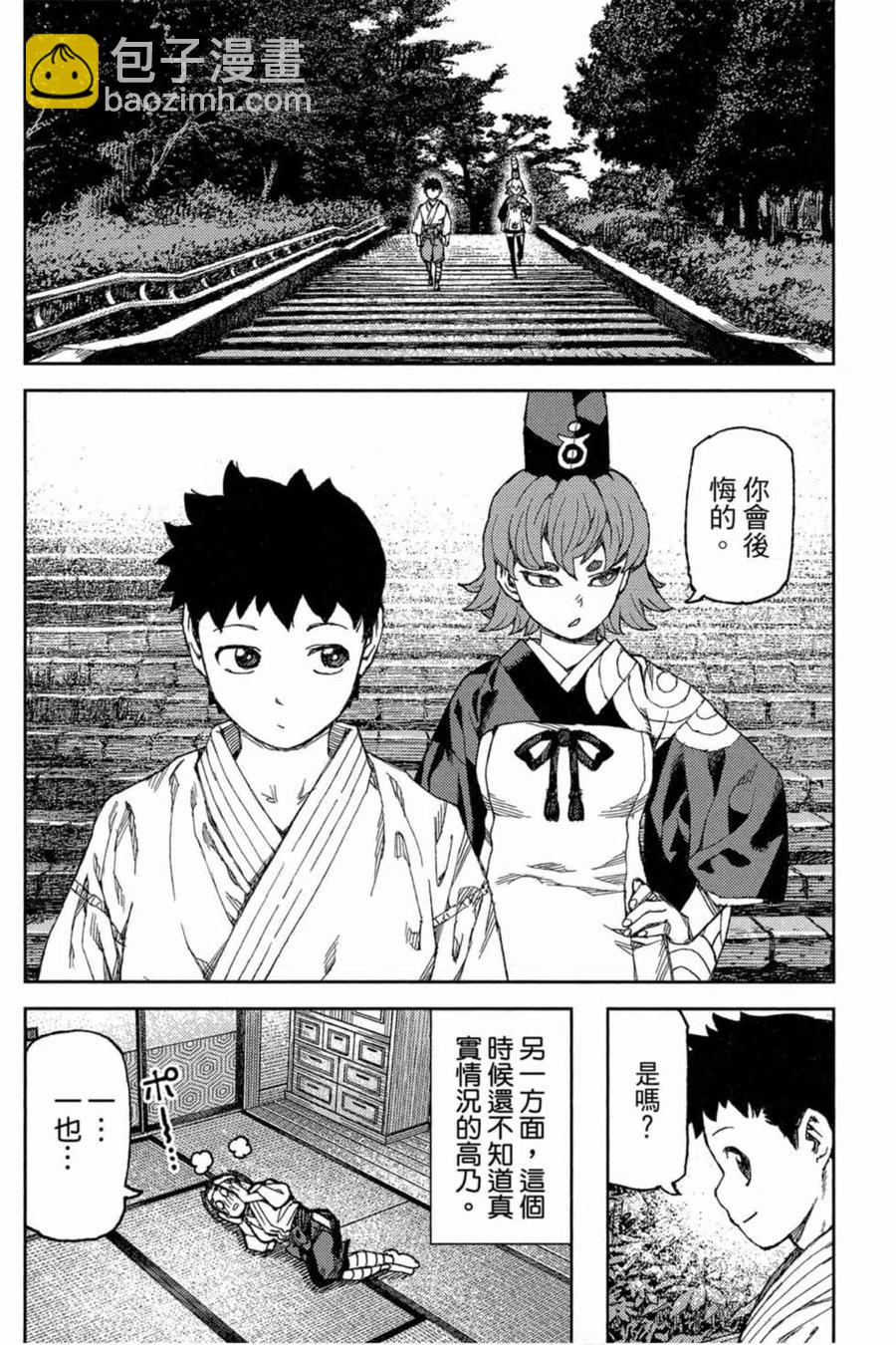 怪怪守護神 - 第18卷(4/4) - 1