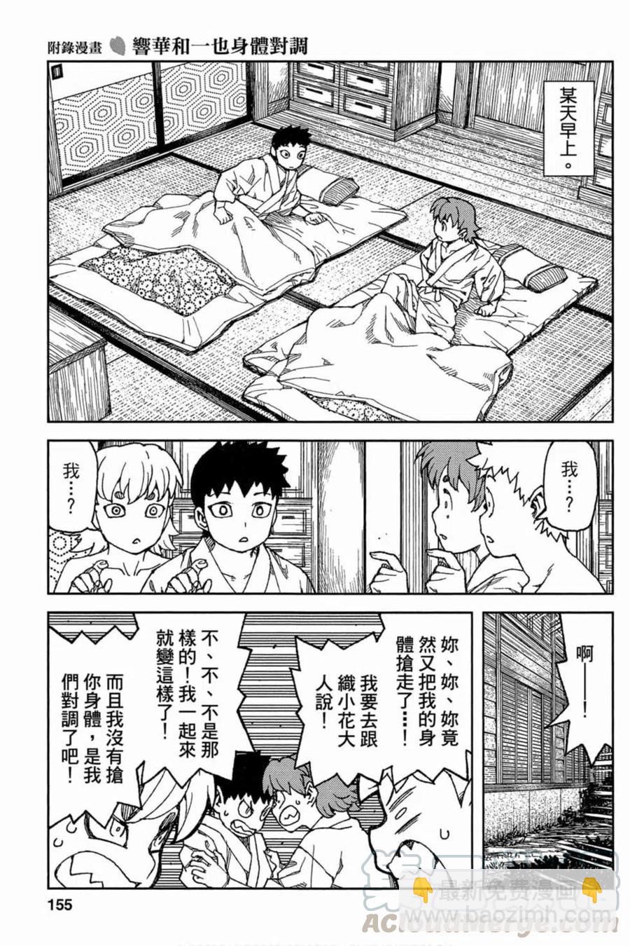 怪怪守護神 - 第18卷(4/4) - 2