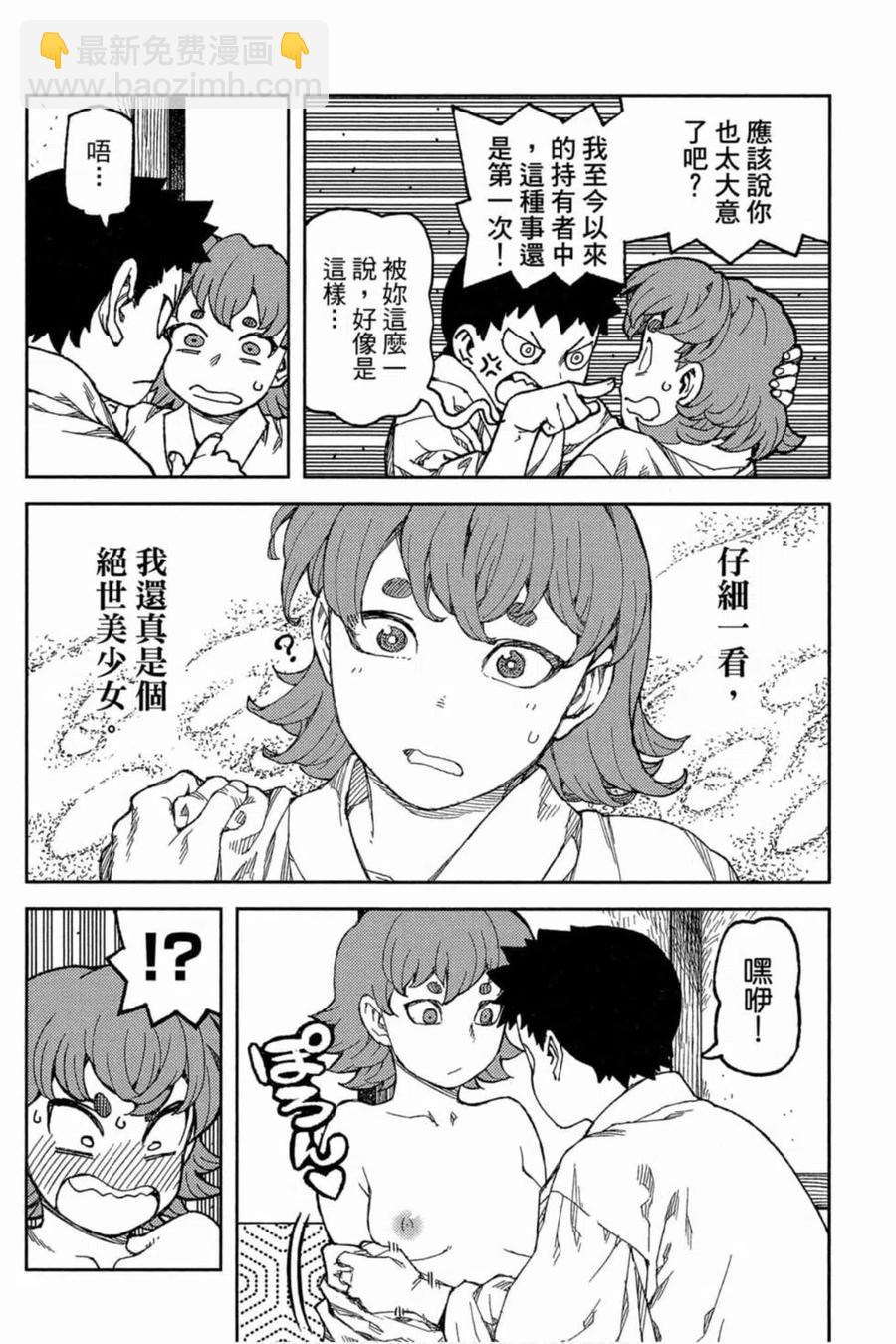 怪怪守護神 - 第18卷(4/4) - 3