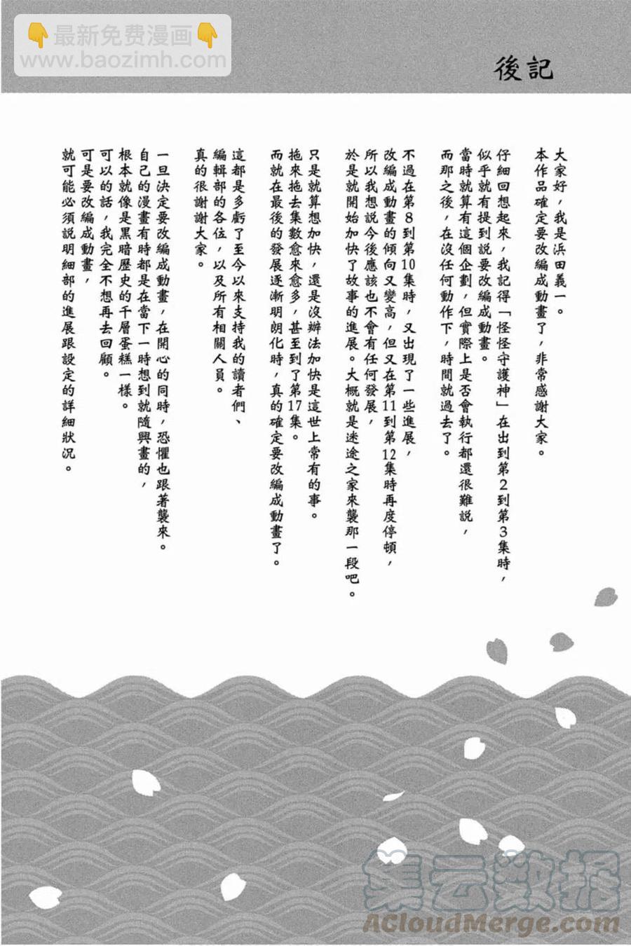 怪怪守護神 - 第18卷(4/4) - 3