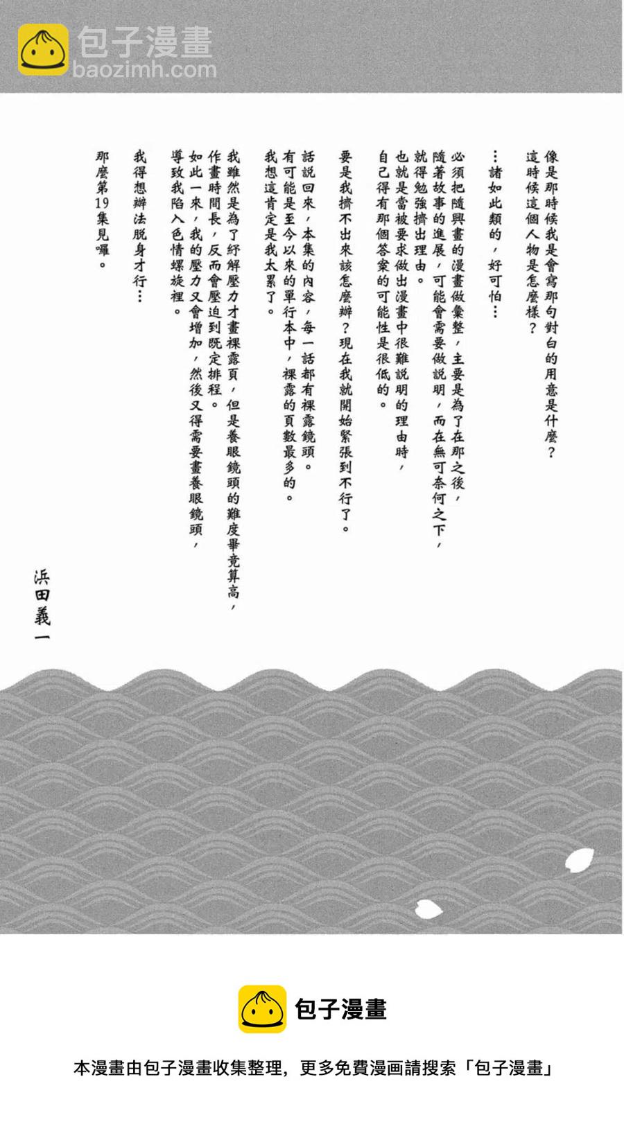 怪怪守護神 - 第18卷(4/4) - 4