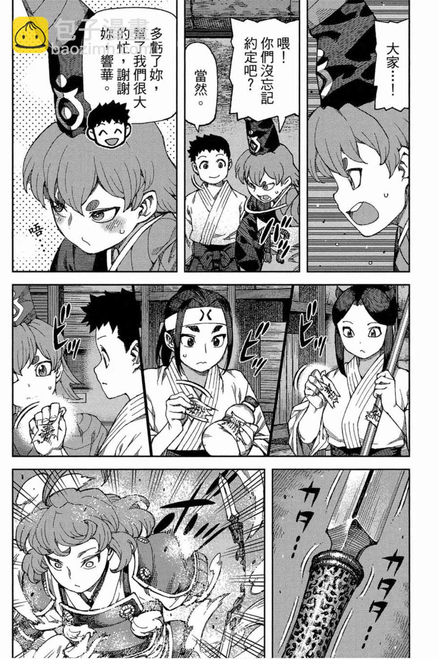 怪怪守護神 - 第18卷(2/4) - 7