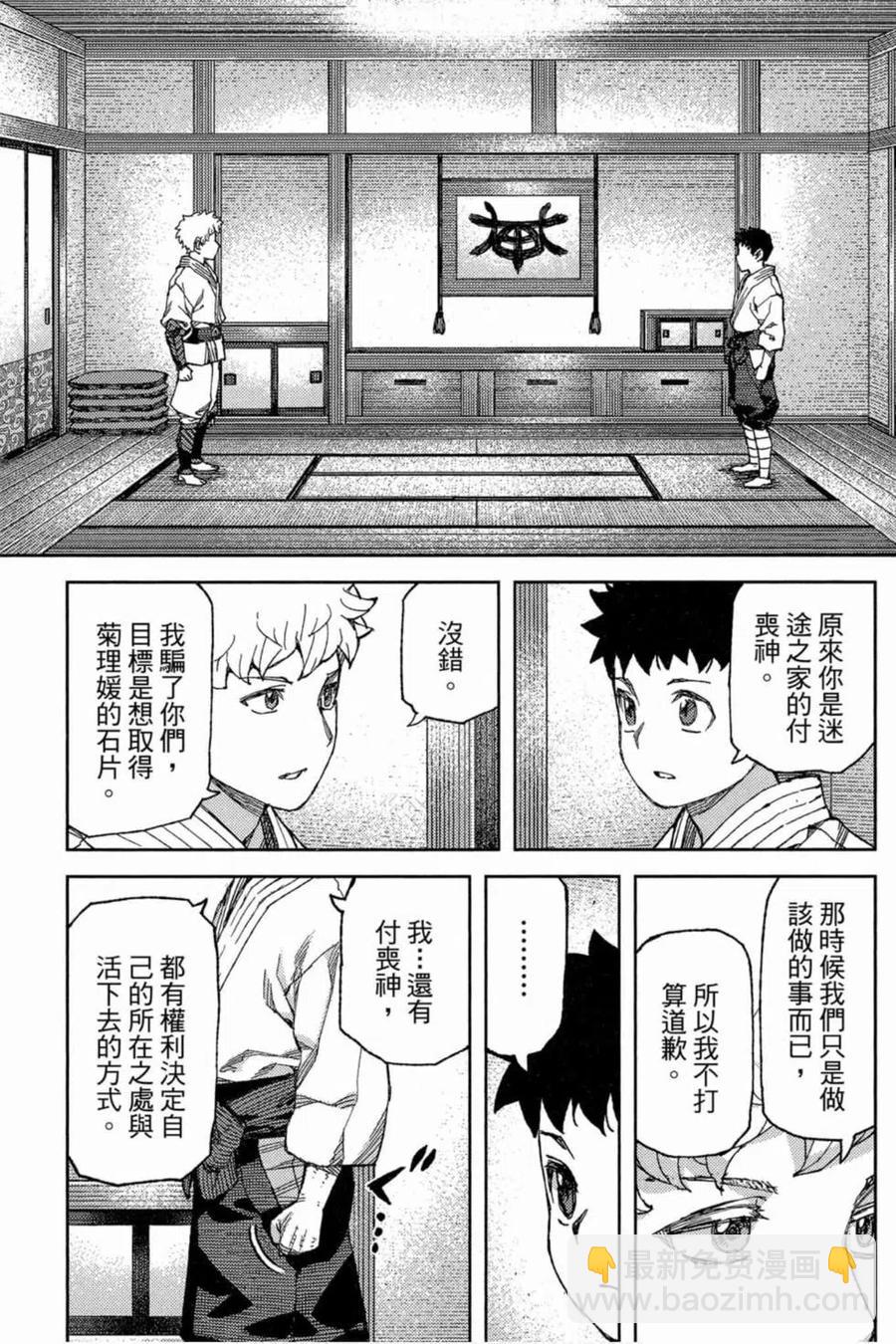 怪怪守護神 - 第18卷(2/4) - 4