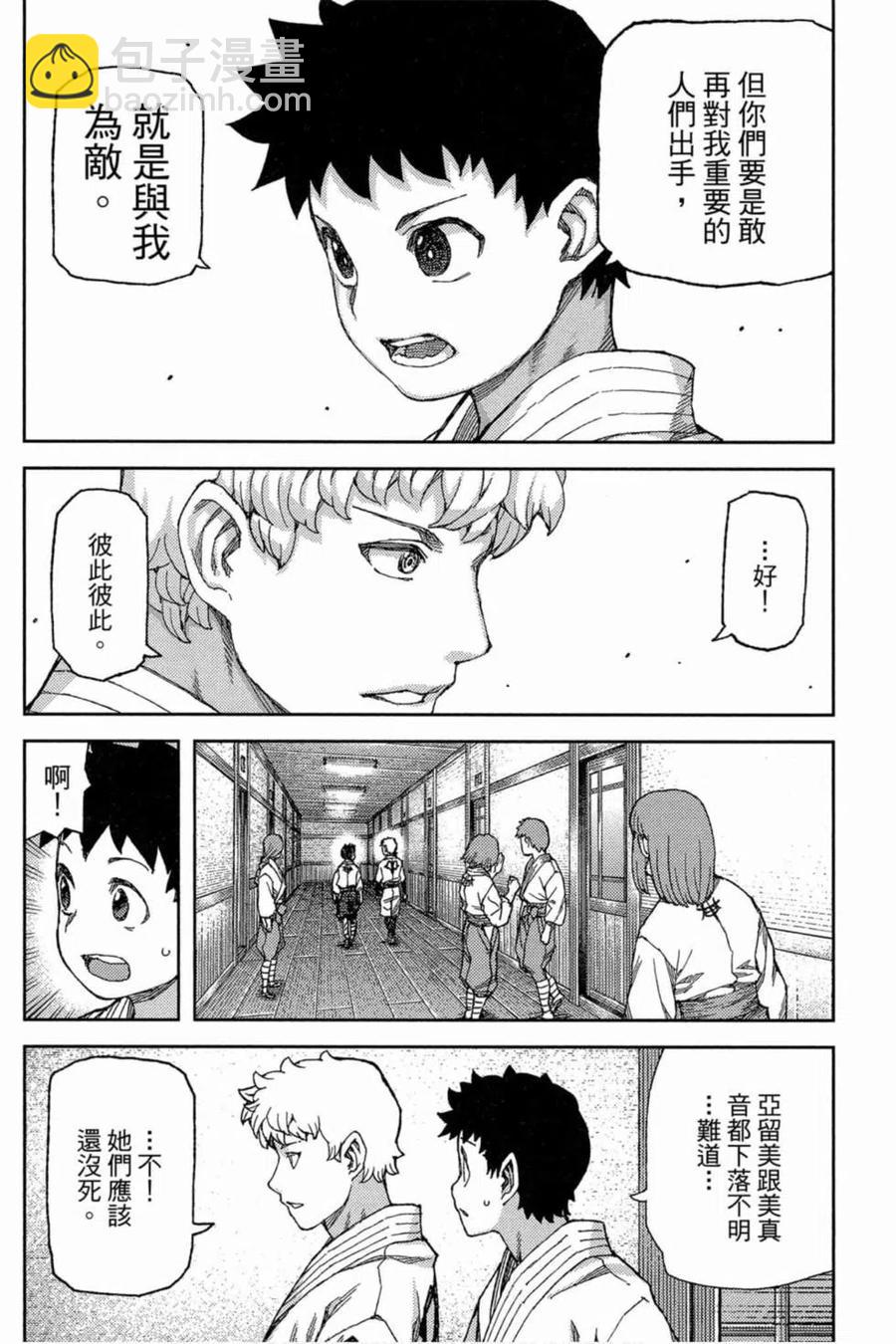 怪怪守護神 - 第18卷(2/4) - 5