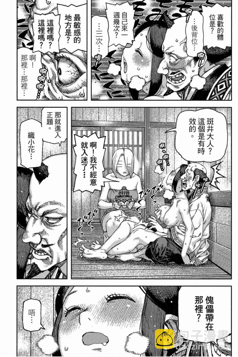 怪怪守護神 - 第18卷(2/4) - 6