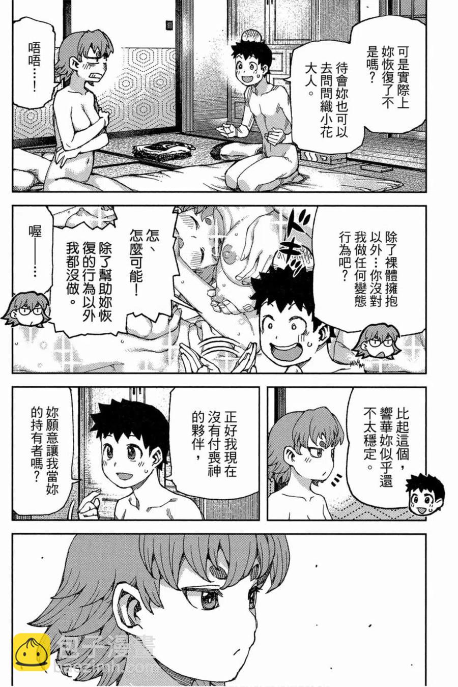 怪怪守護神 - 第18卷(2/4) - 3