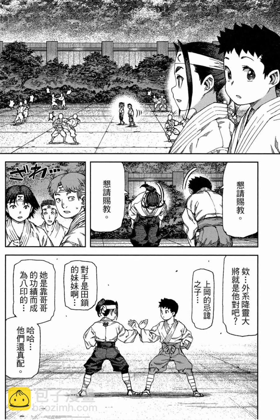 怪怪守護神 - 第18卷(2/4) - 5