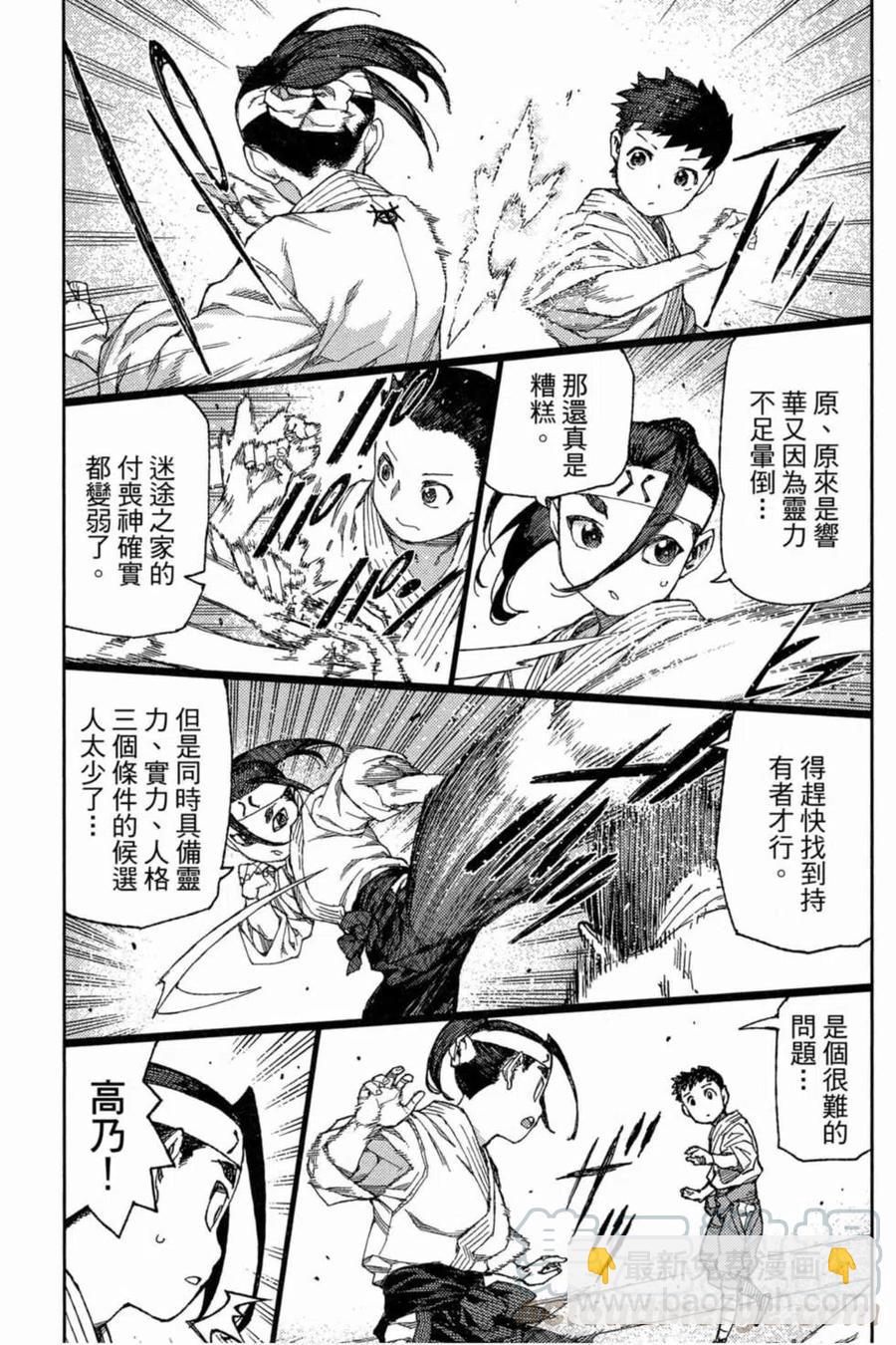 怪怪守護神 - 第18卷(2/4) - 6