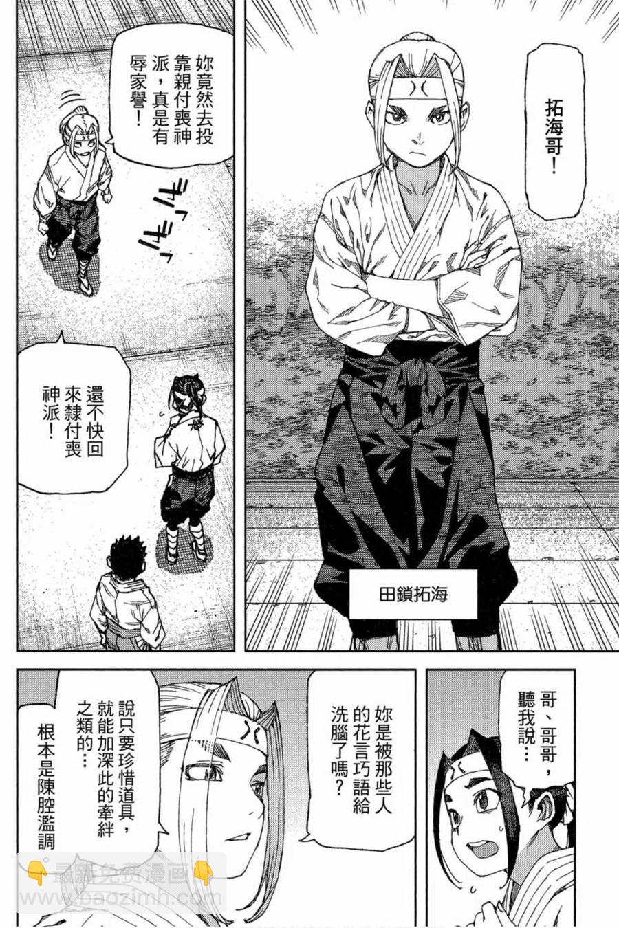 怪怪守護神 - 第18卷(2/4) - 7