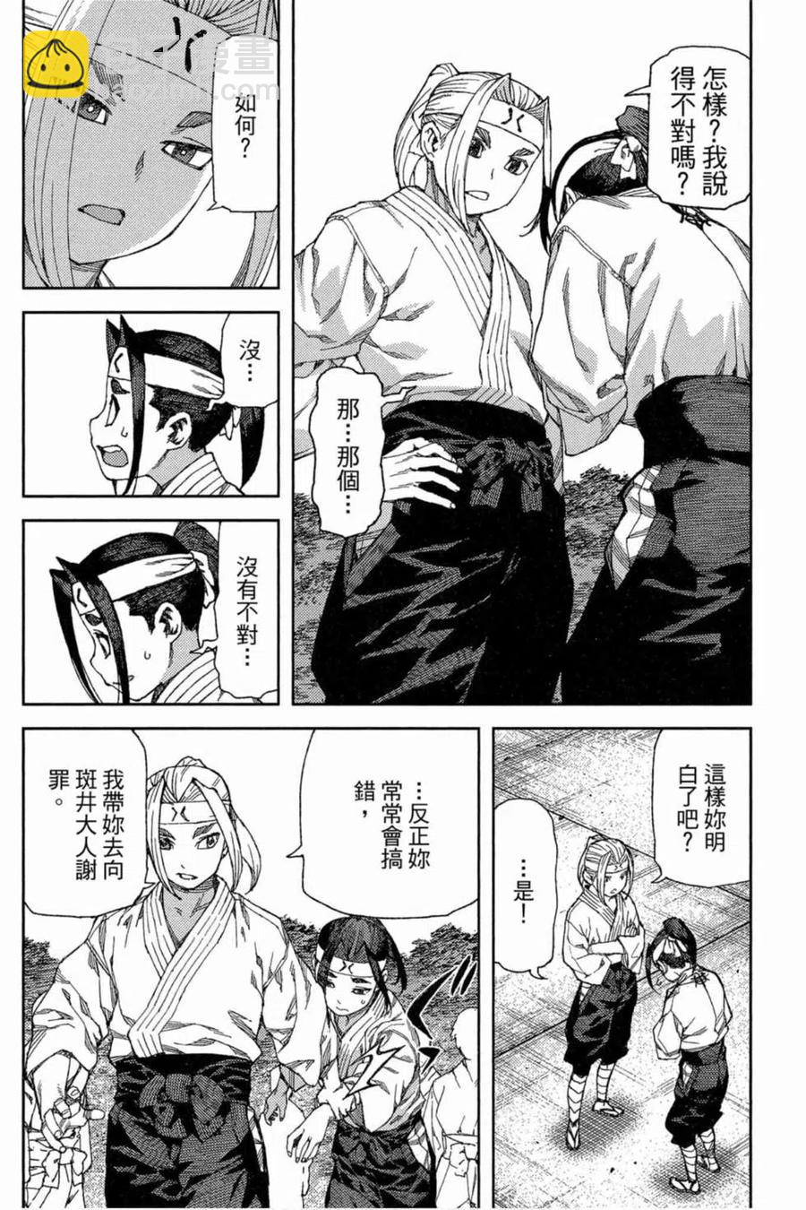 怪怪守護神 - 第18卷(2/4) - 1