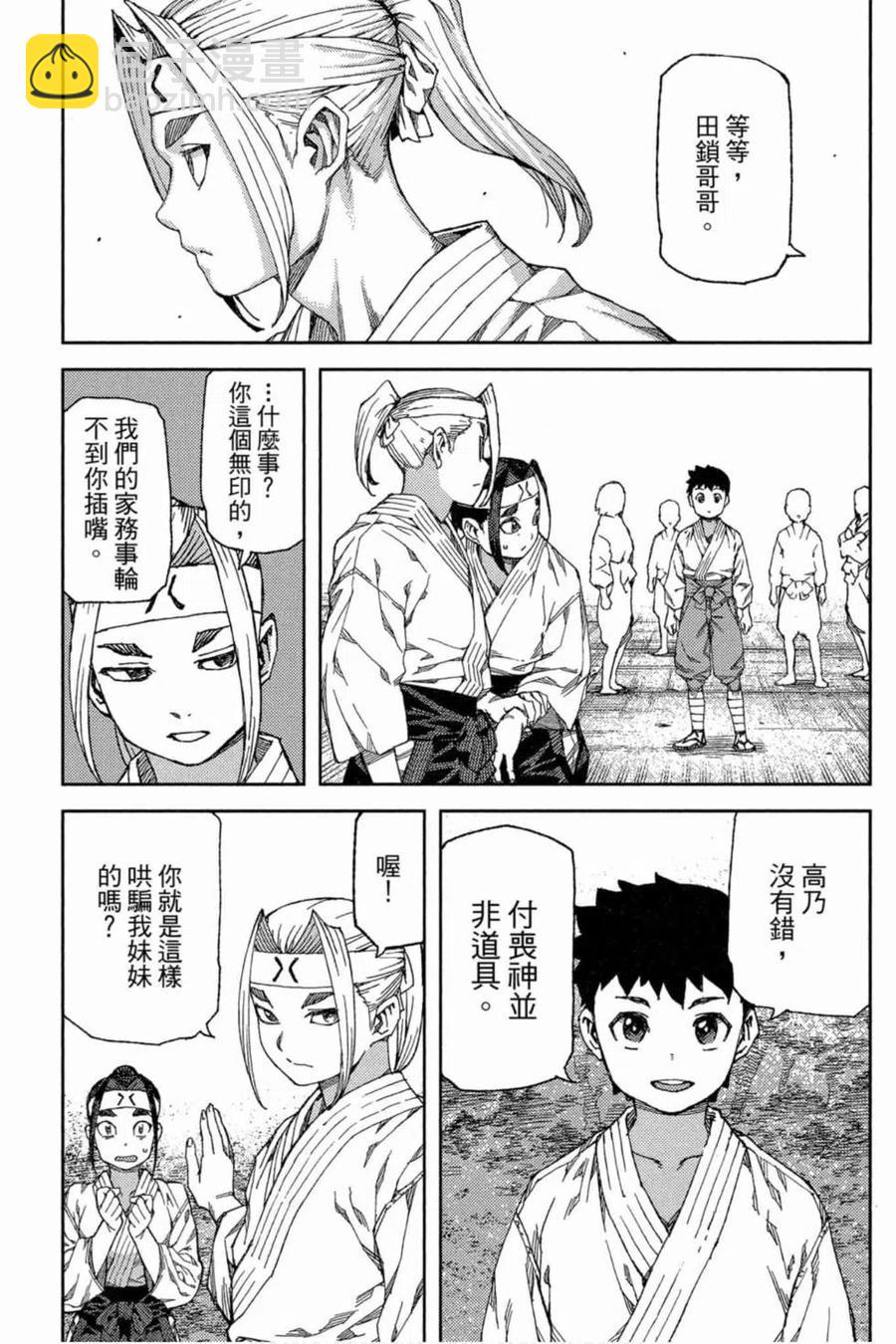 怪怪守護神 - 第18卷(2/4) - 2