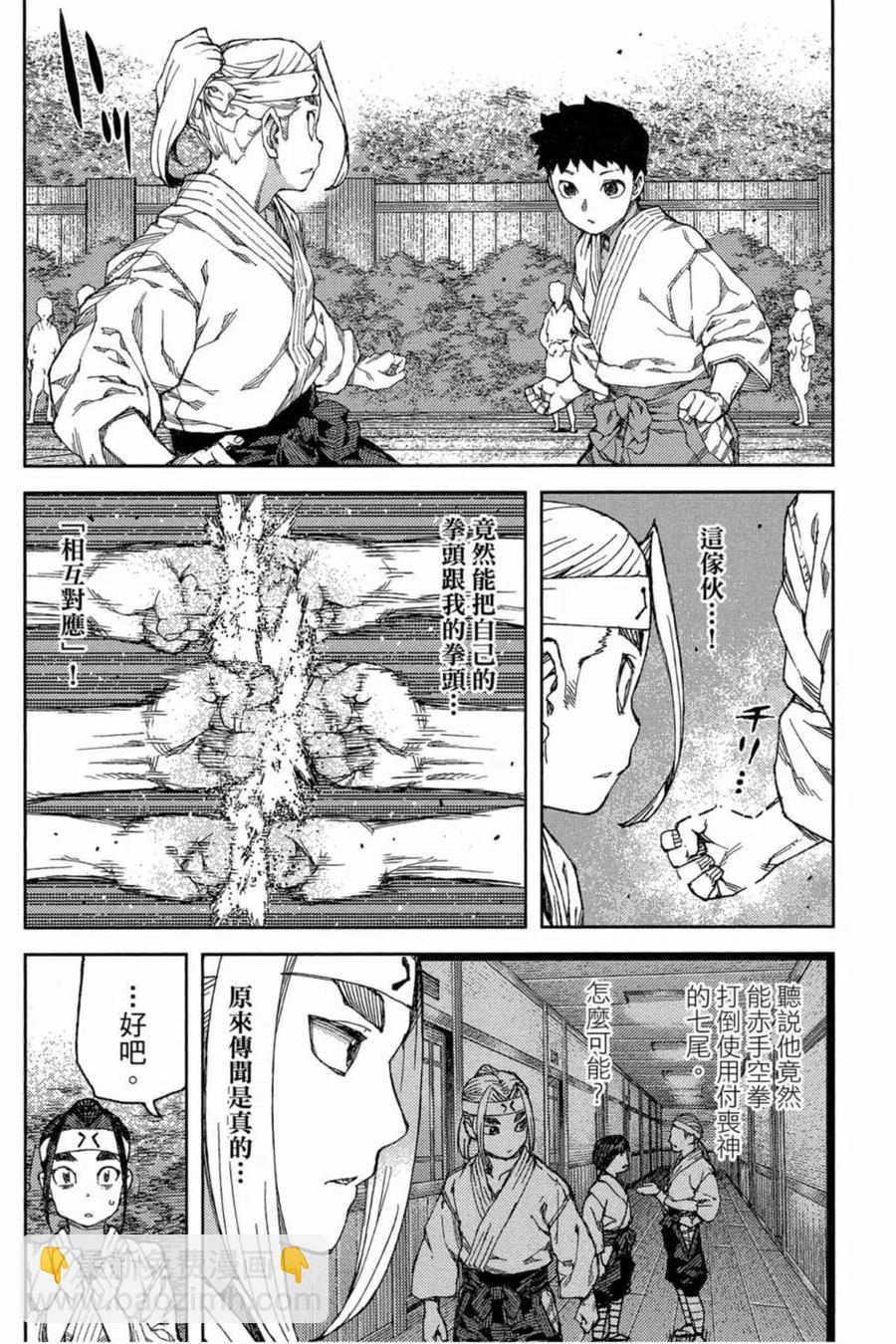 怪怪守護神 - 第18卷(2/4) - 5