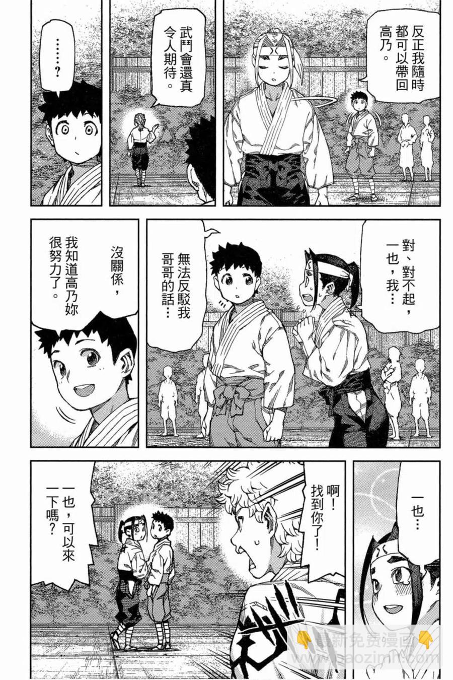 怪怪守護神 - 第18卷(2/4) - 6